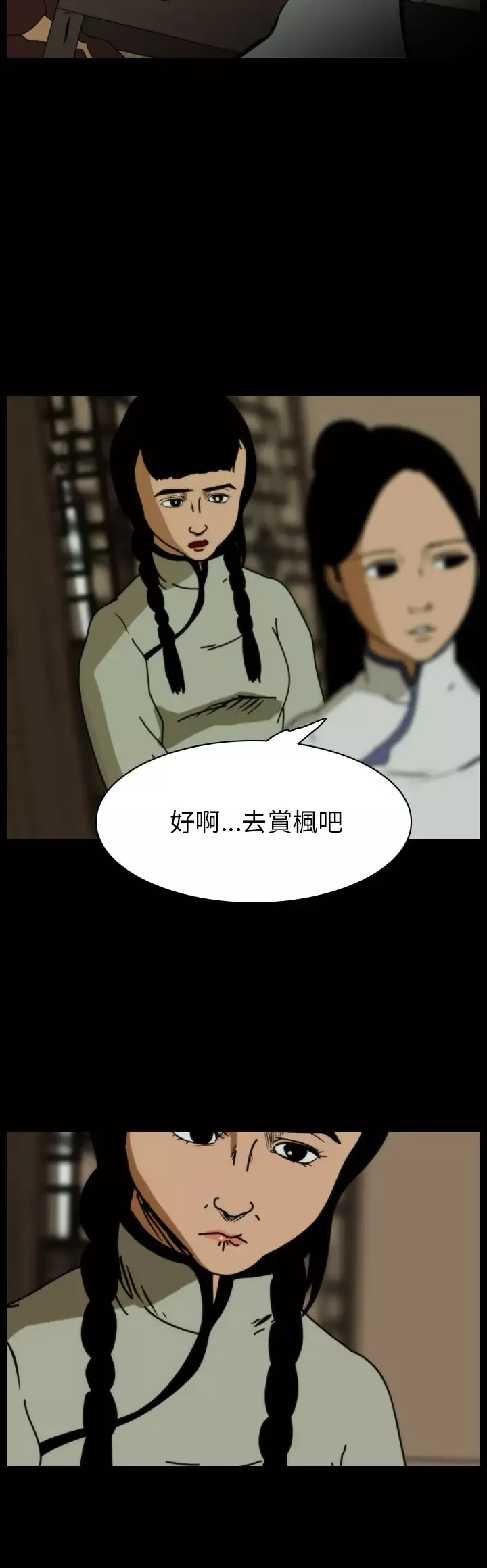 恐怖秀第70话美人酒7