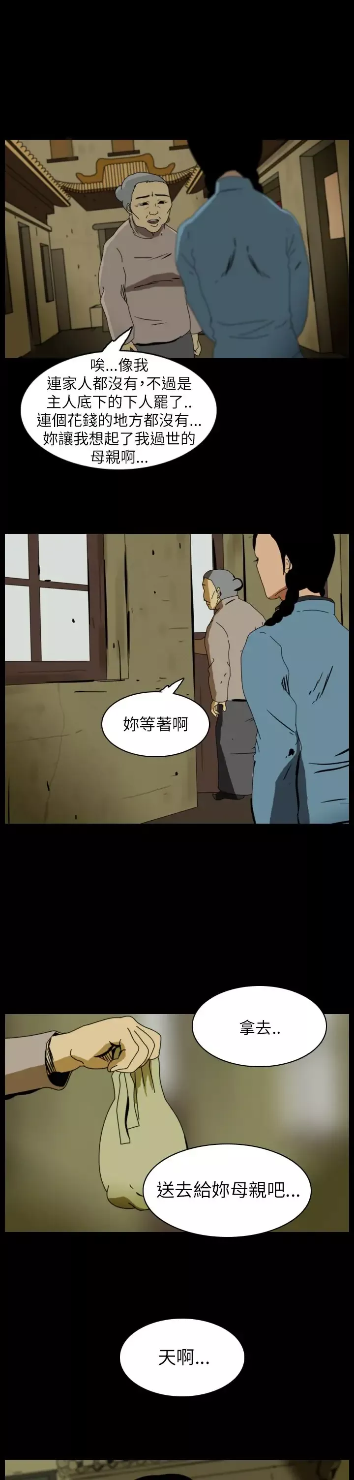 恐怖秀-第71话美人酒8 - 图片 3