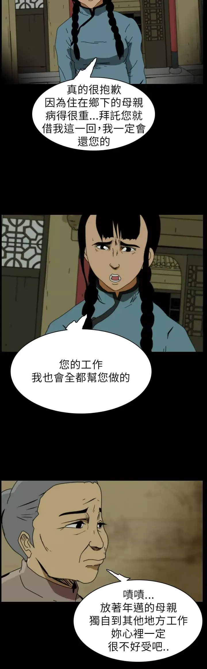 恐怖秀-第71话美人酒8 - 图片 2