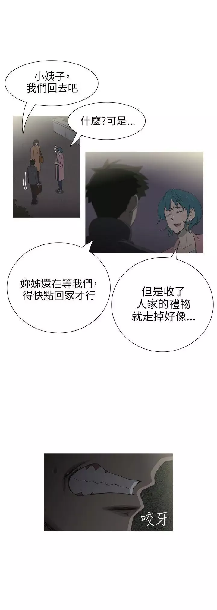 蛇精潮穴-第22话 - 图片 8