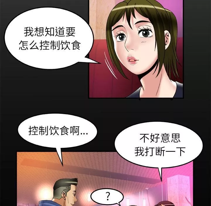 妻子的情人第60話