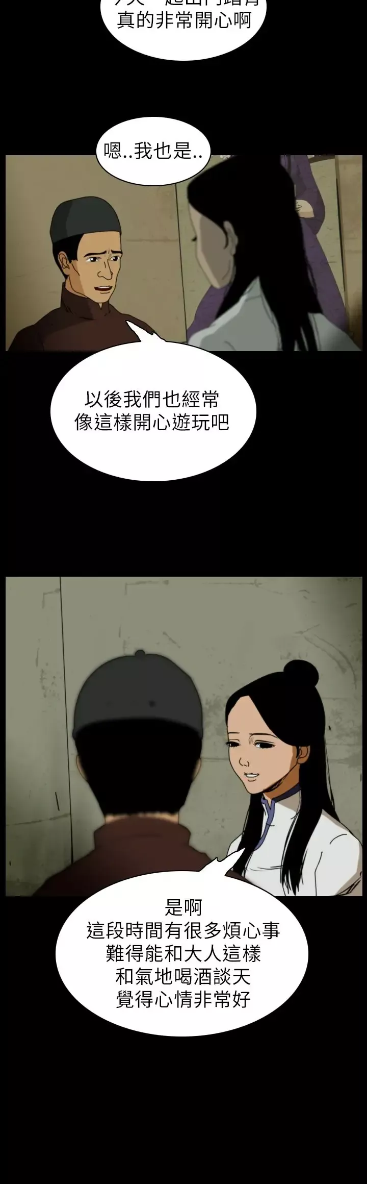 恐怖秀-第71话美人酒8 - 图片 6