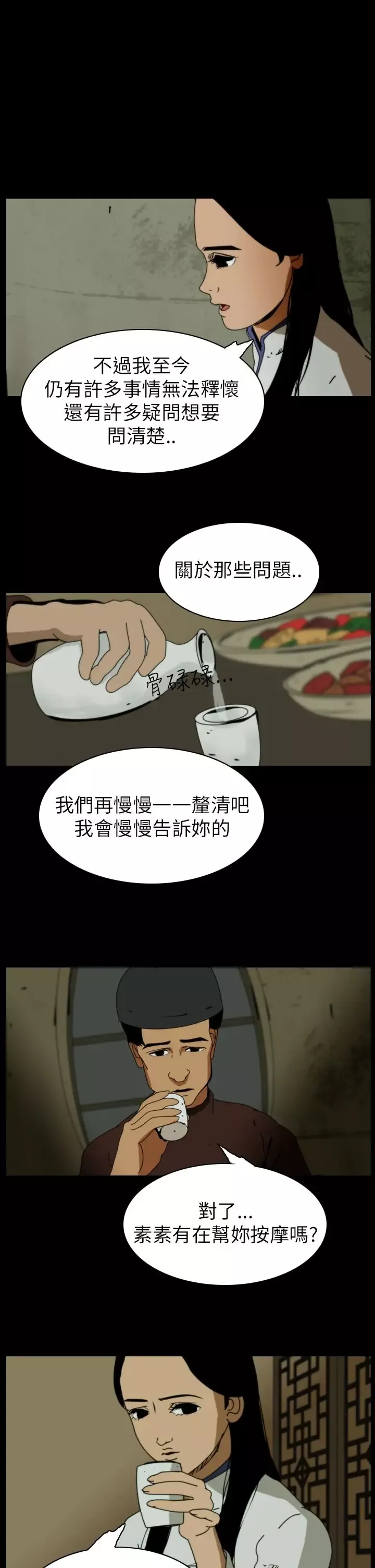 恐怖秀-第71话美人酒8 - 图片 7