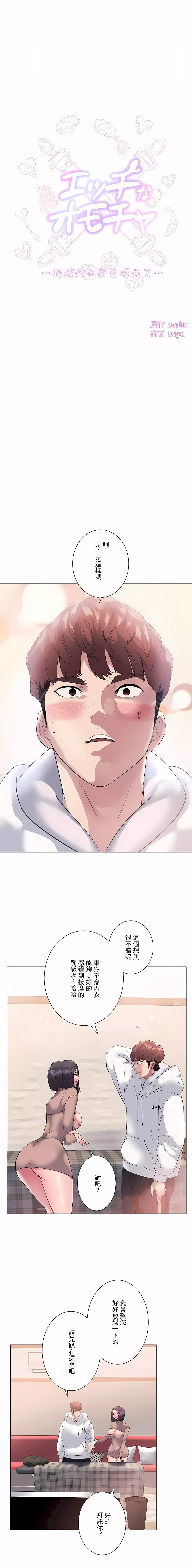 追求刺激的愛第6話