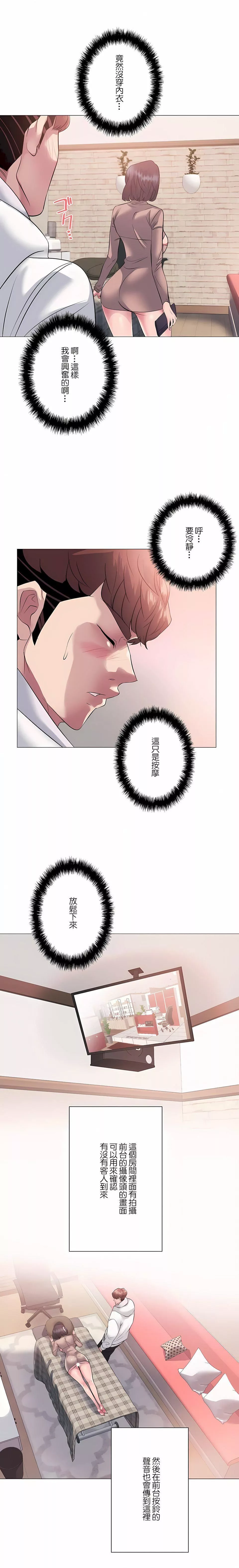 追求刺激的愛第6話