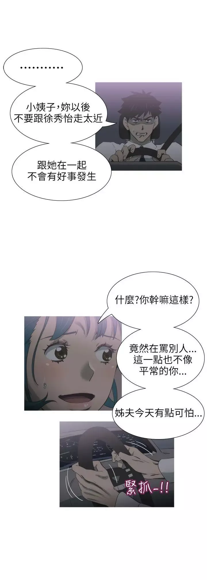 蛇精潮穴第22話