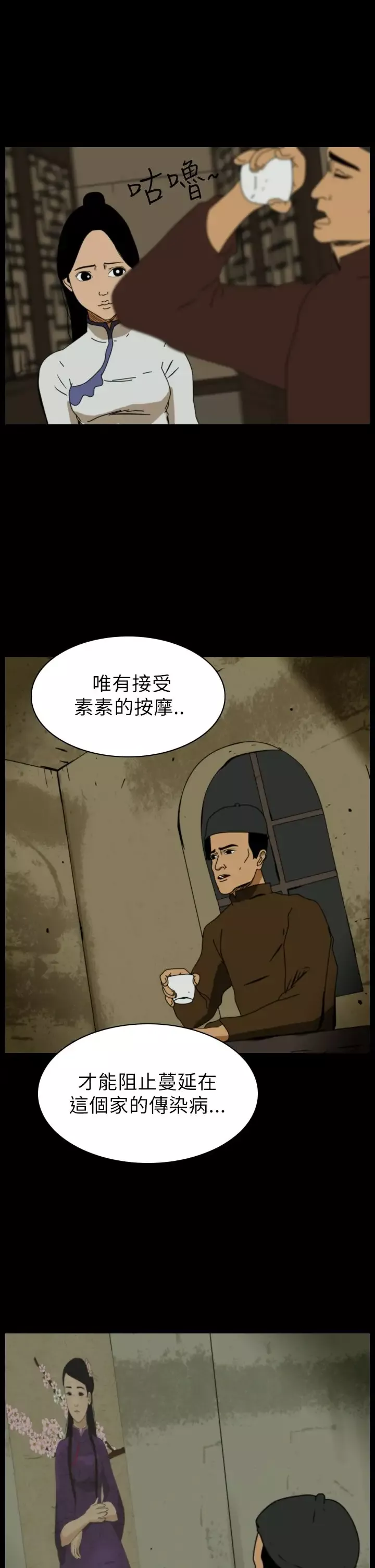 恐怖秀-第71话美人酒8 - 图片 9