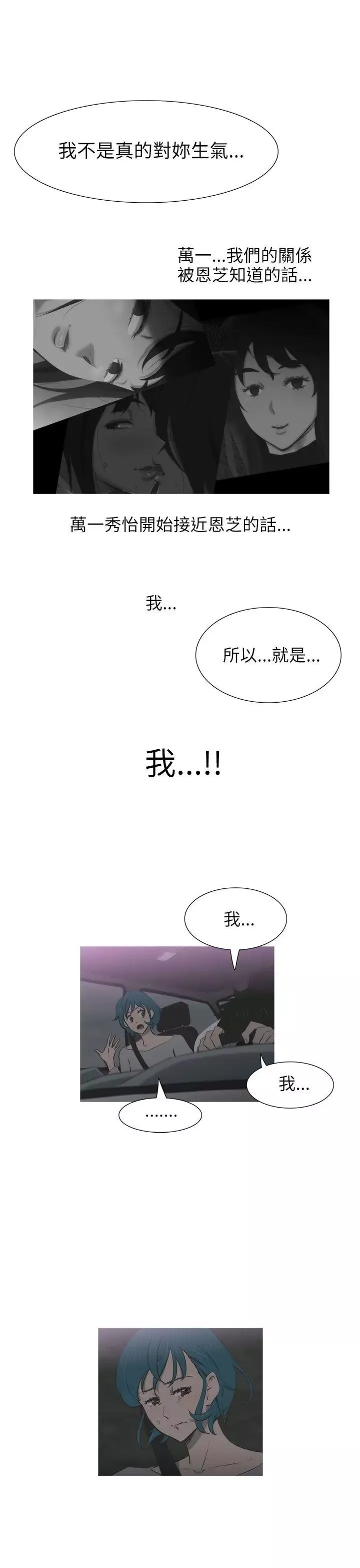 蛇精潮穴-第22话 - 图片 16