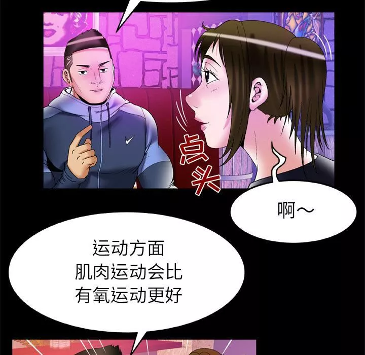 妻子的情人-第60话 - 图片 16