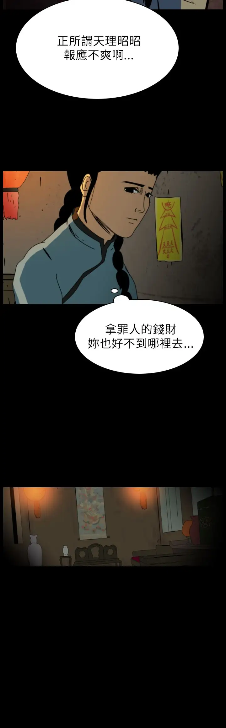 恐怖秀第71话美人酒8