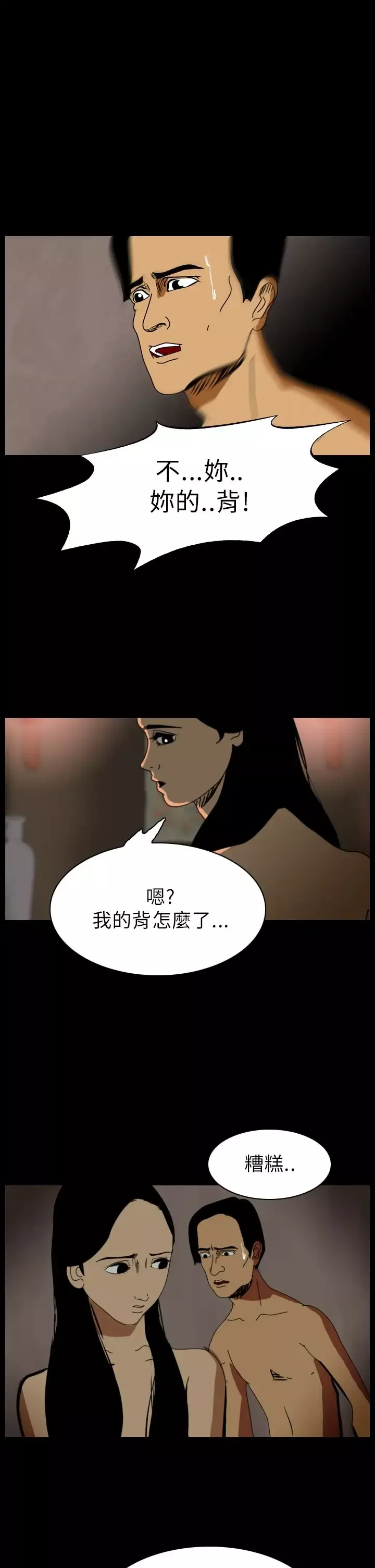 恐怖秀-第71话美人酒8 - 图片 19