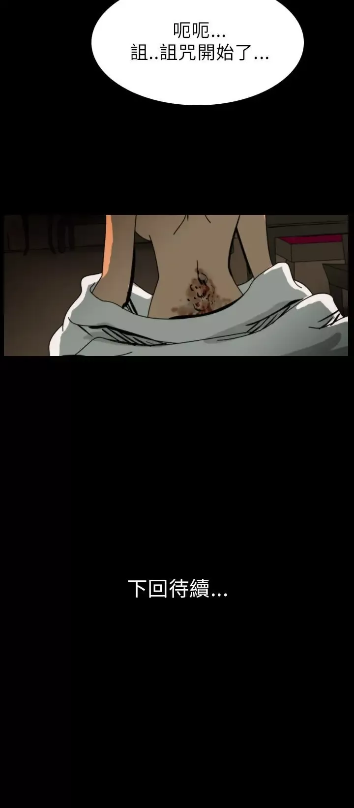 恐怖秀第71话美人酒8