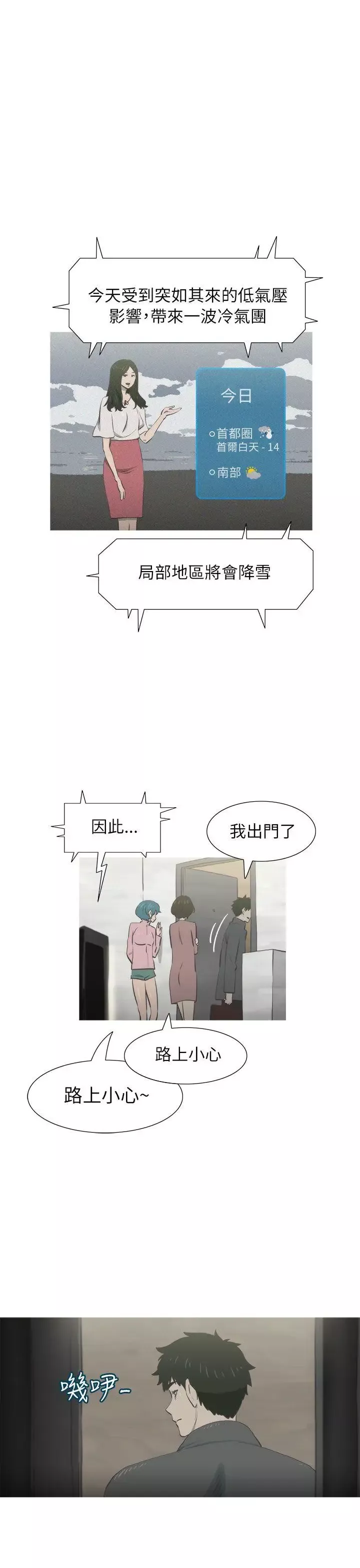 蛇精潮穴-第23话 - 图片 1