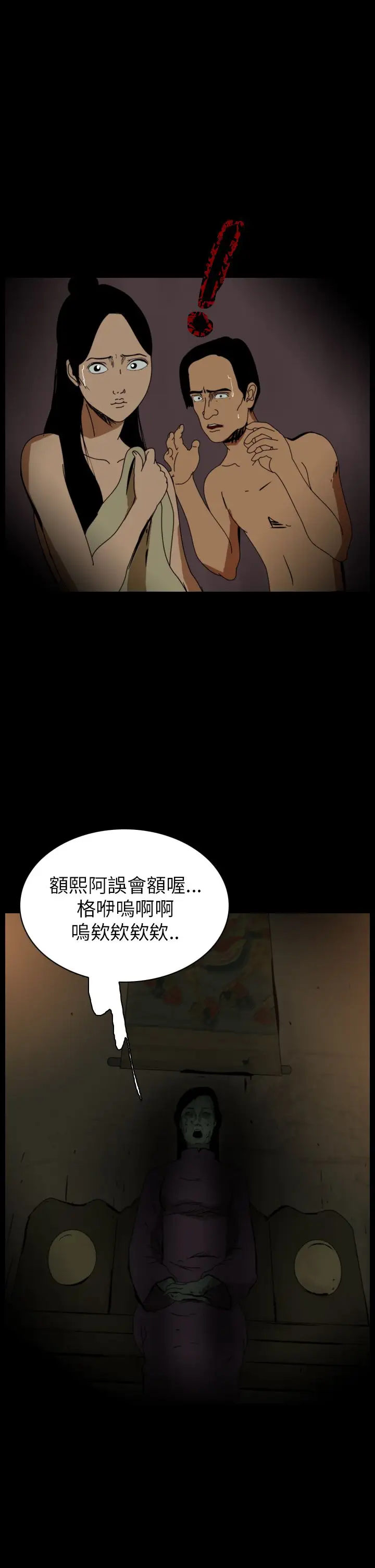 恐怖秀第72话美人酒9