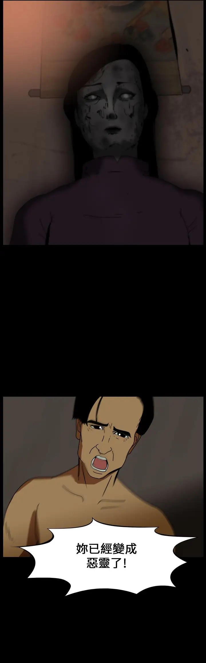 恐怖秀第72话美人酒9