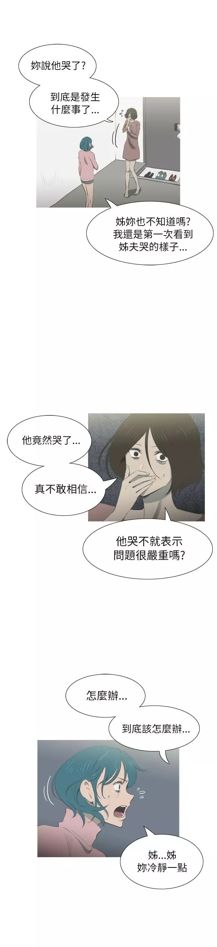 蛇精潮穴-第23话 - 图片 9