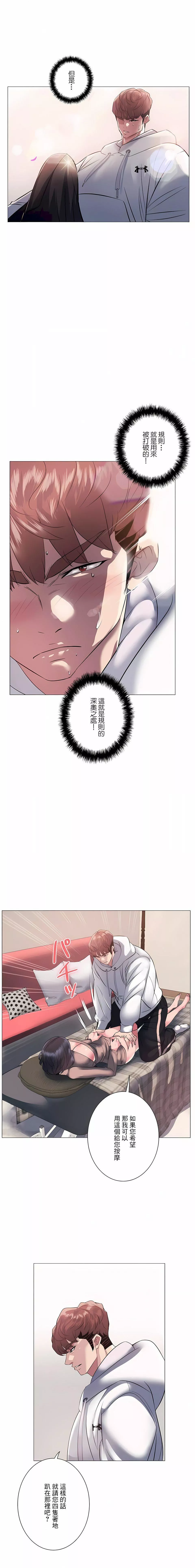 追求刺激的爱-第6话 - 图片 19