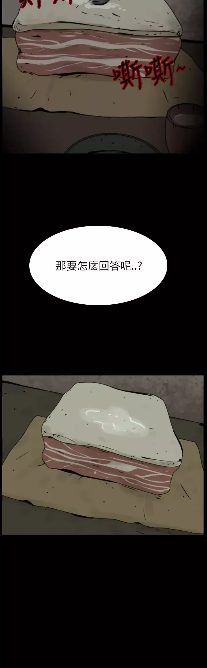 恐怖秀-第72话美人酒9 - 图片 18