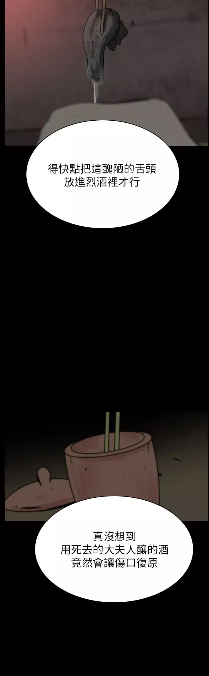 恐怖秀第72话美人酒9