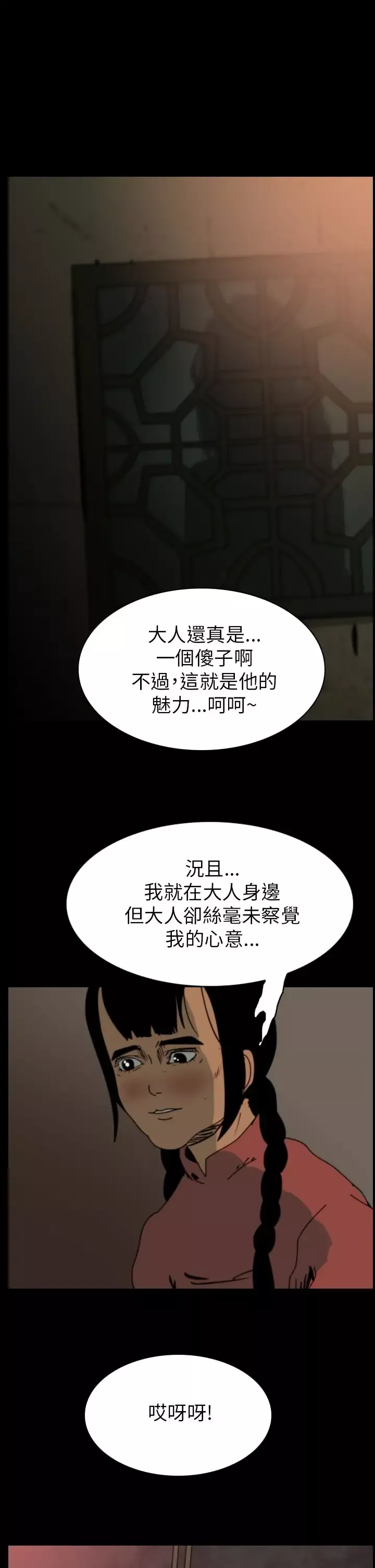 恐怖秀-第72话美人酒9 - 图片 21