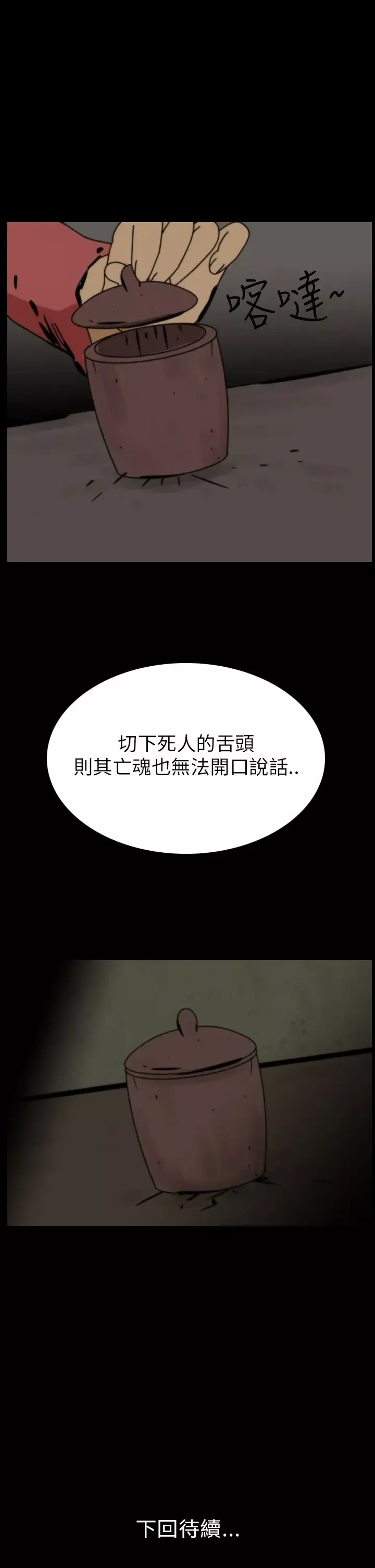 恐怖秀-第72话美人酒9 - 图片 23