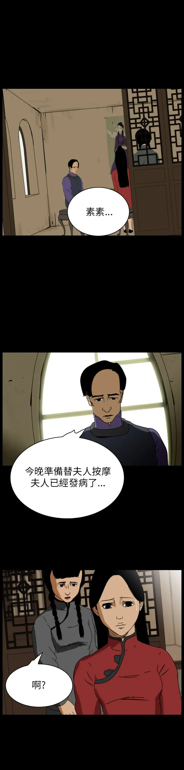 恐怖秀第73话美人酒10