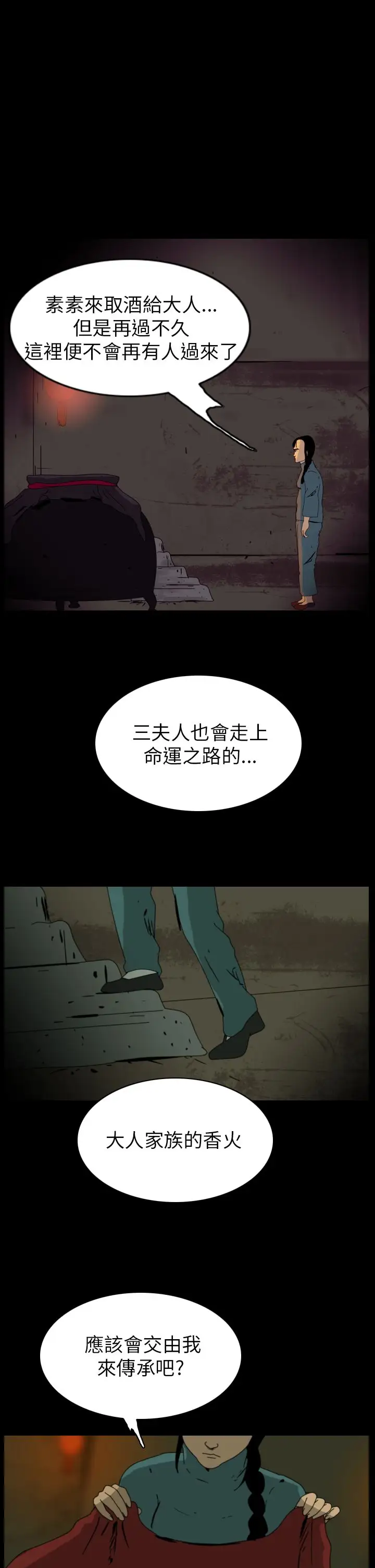 恐怖秀第73话美人酒10