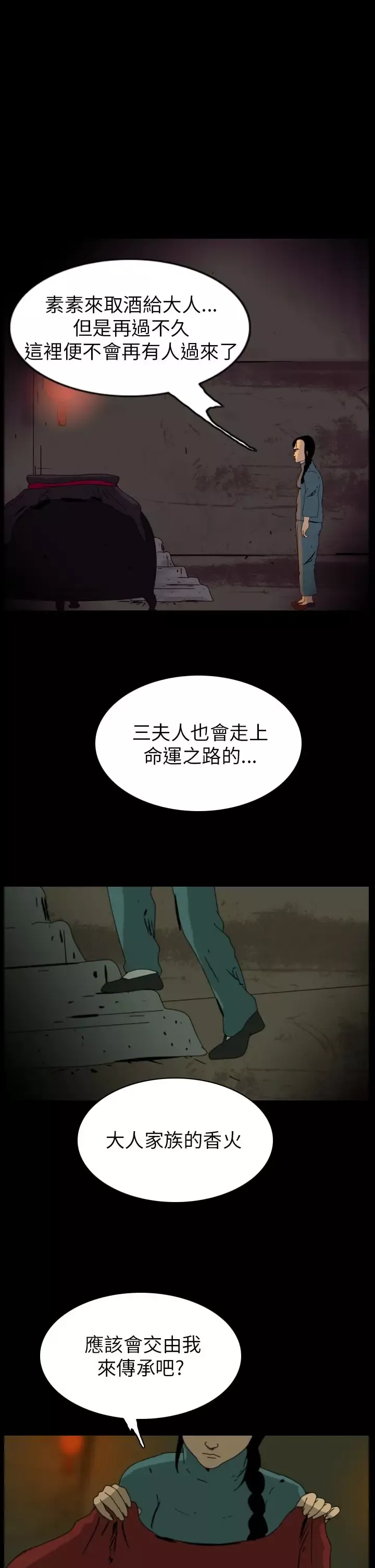恐怖秀第73话美人酒10