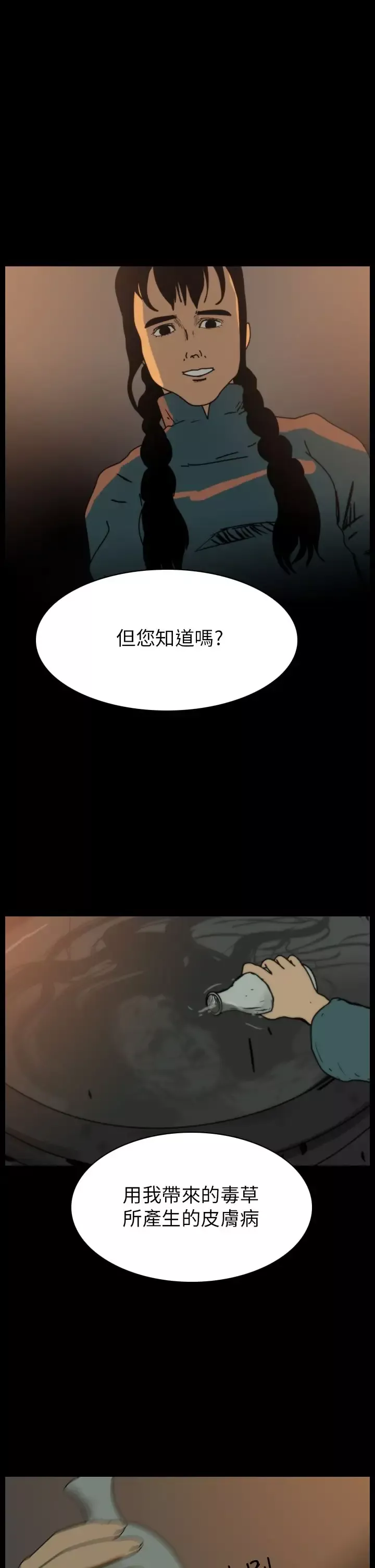 恐怖秀第73话美人酒10