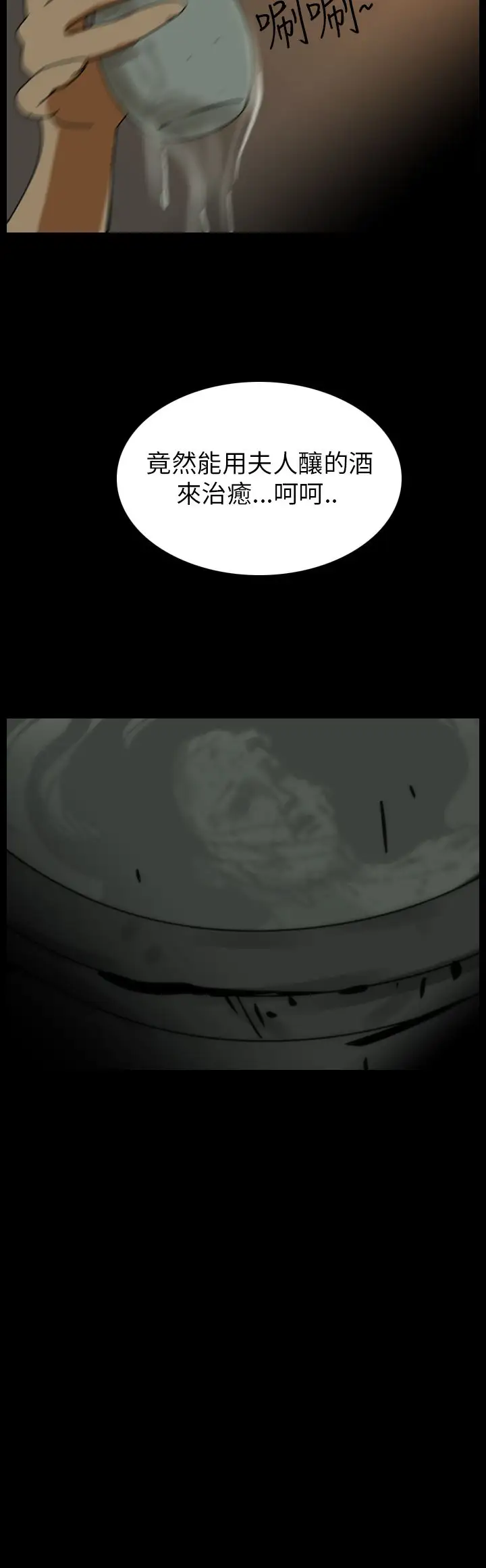 恐怖秀第73话美人酒10