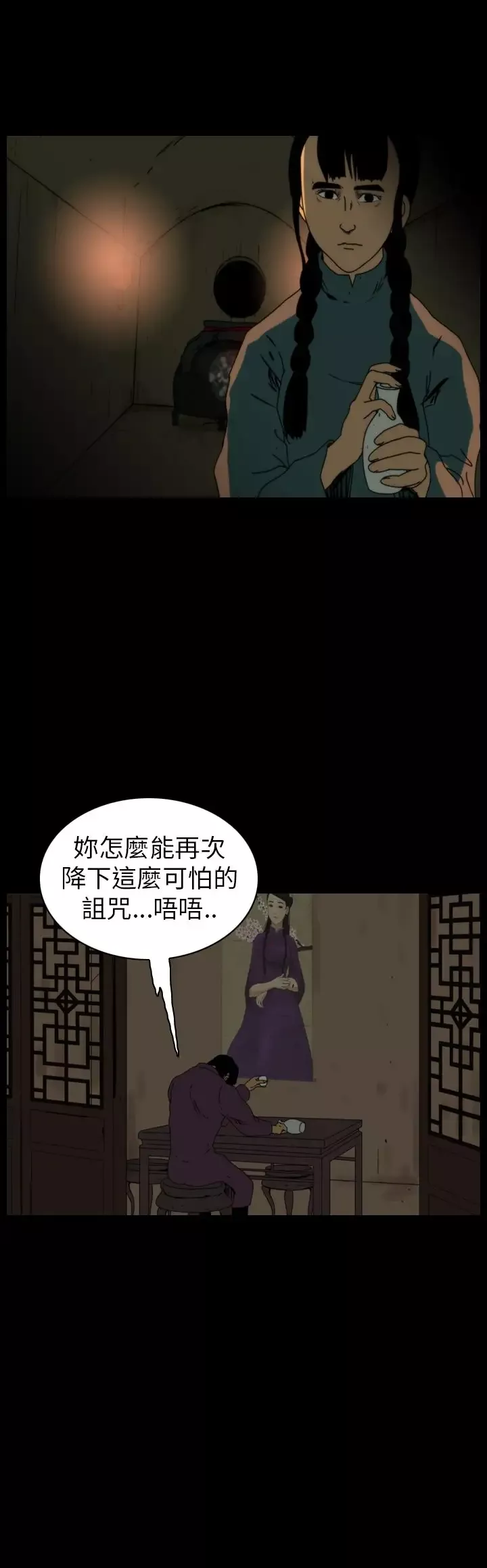 恐怖秀-第73话美人酒10 - 图片 16