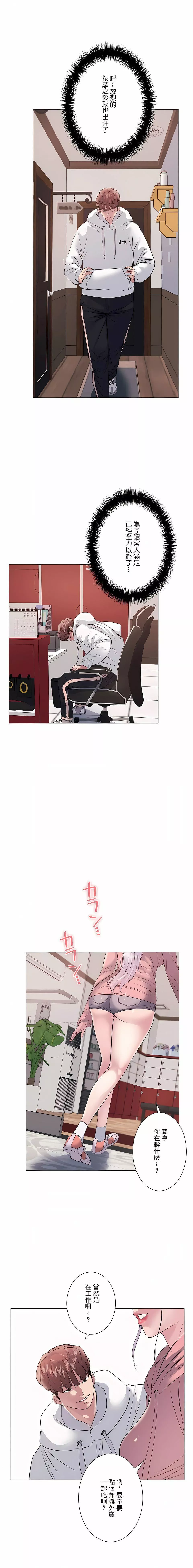 追求刺激的愛第7話