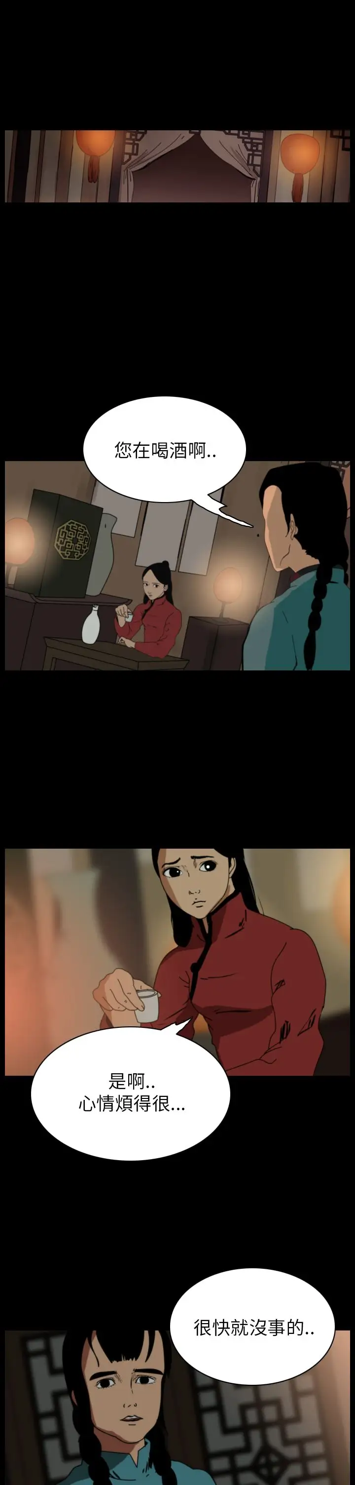 恐怖秀第73话美人酒10