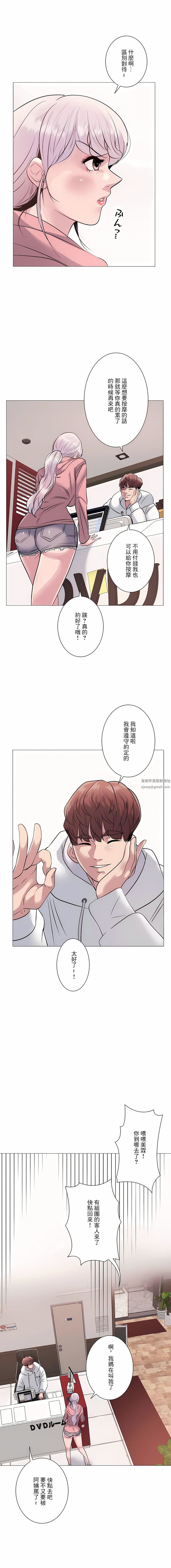 追求刺激的爱第7话