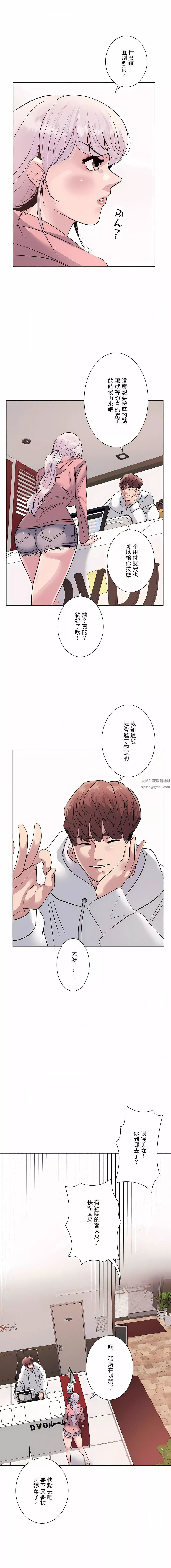 追求刺激的愛第7話