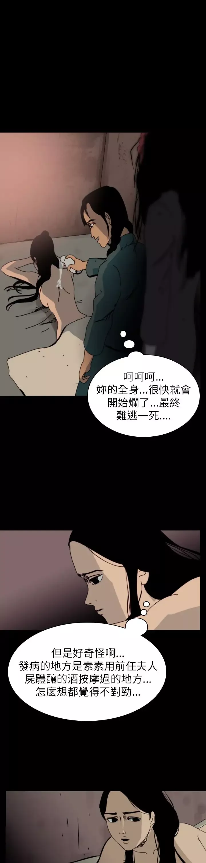 恐怖秀第74话美人酒11