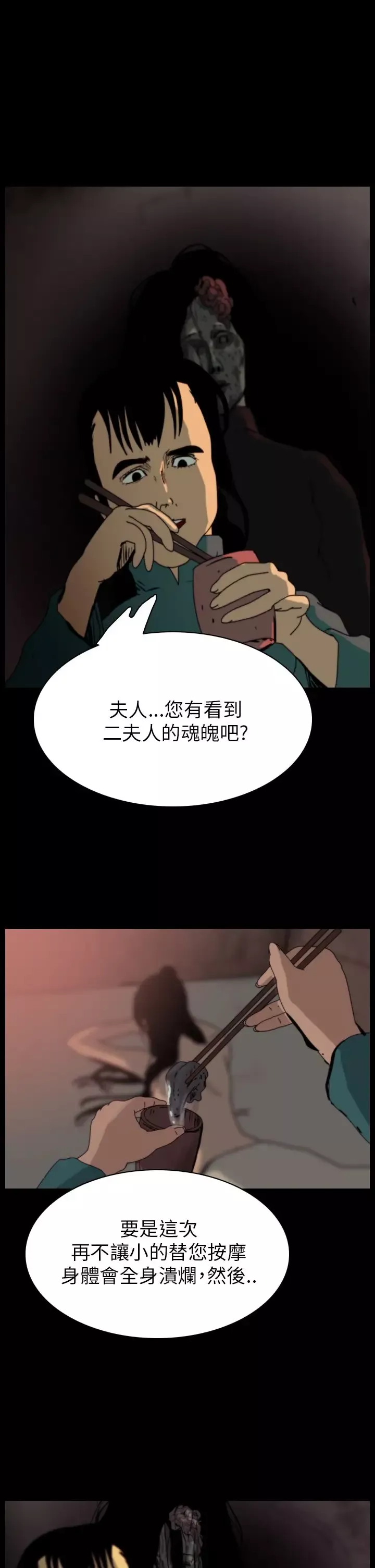 恐怖秀-第74话美人酒11 - 图片 5