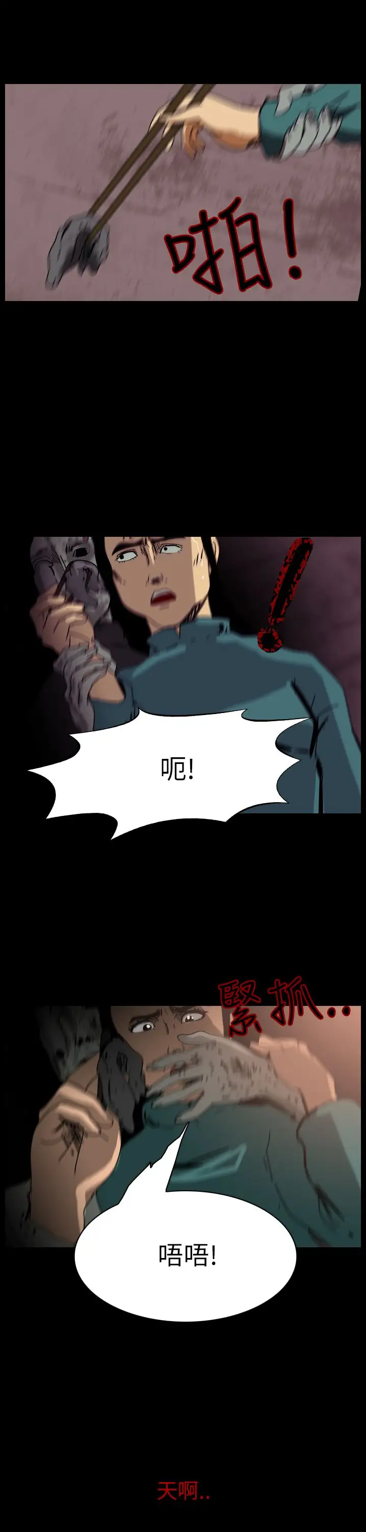 恐怖秀第74话美人酒11