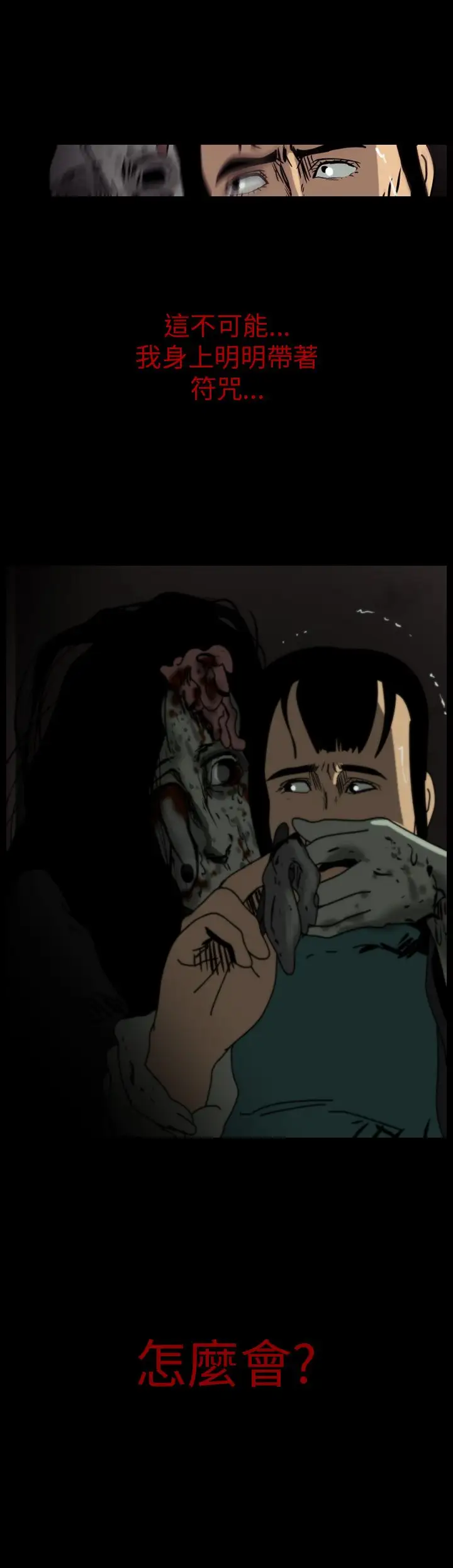 恐怖秀第74话美人酒11