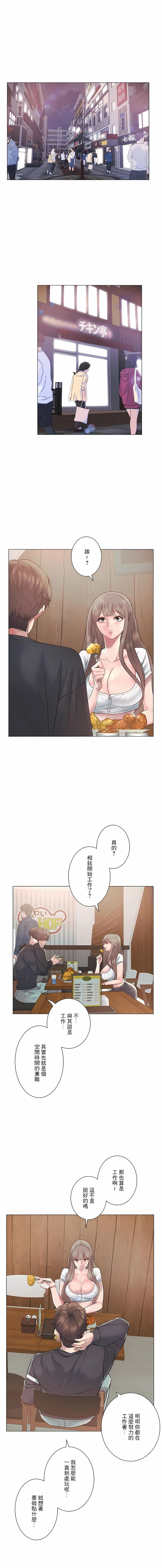 追求刺激的爱第8话