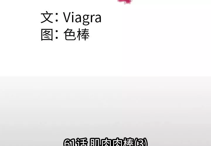 妻子的情人-第61话 - 图片 4