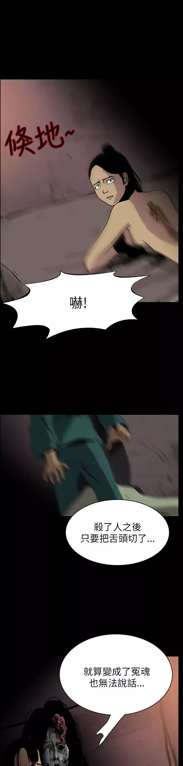 恐怖秀第74话美人酒11