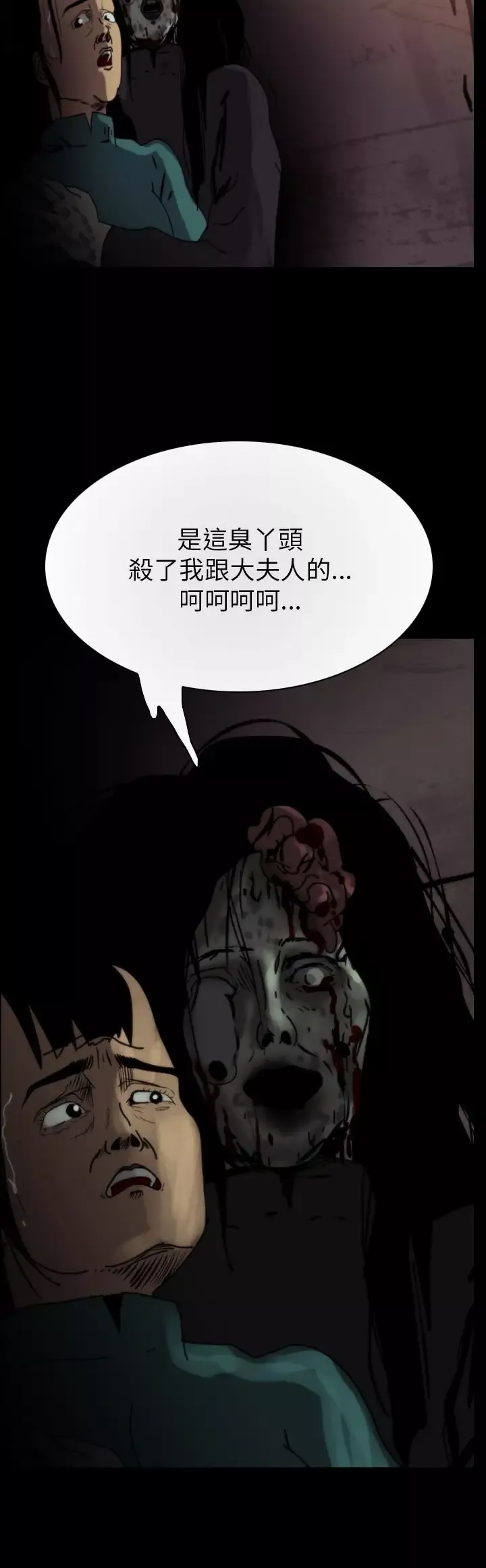 恐怖秀-第74话美人酒11 - 图片 16