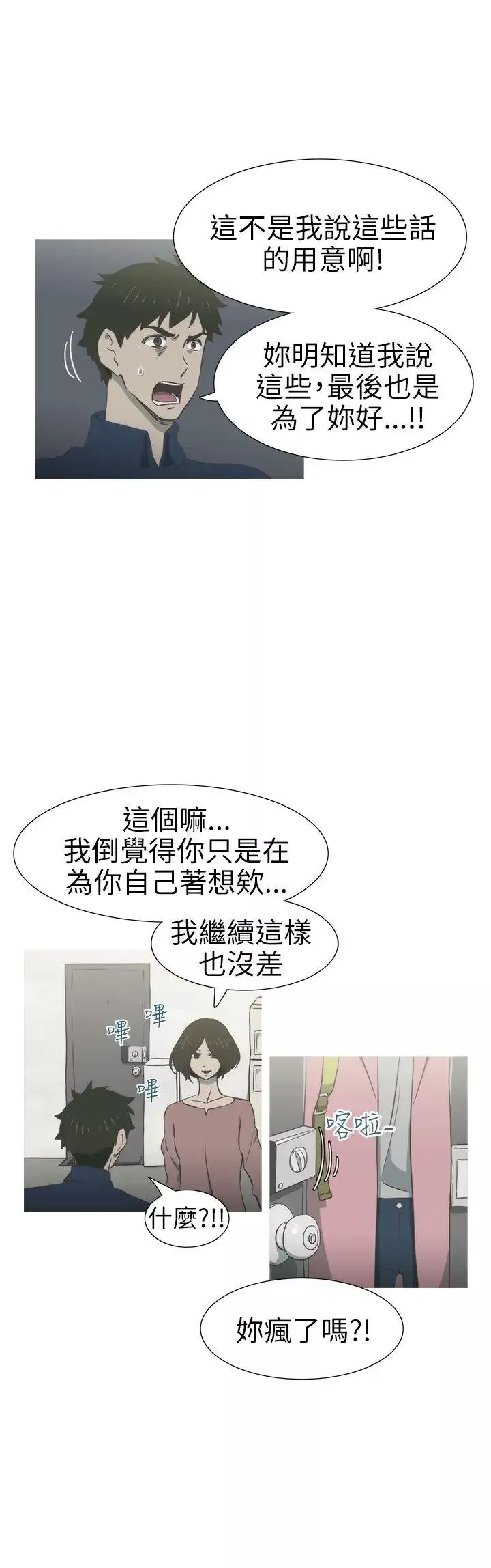 蛇精潮穴-第25话 - 图片 9