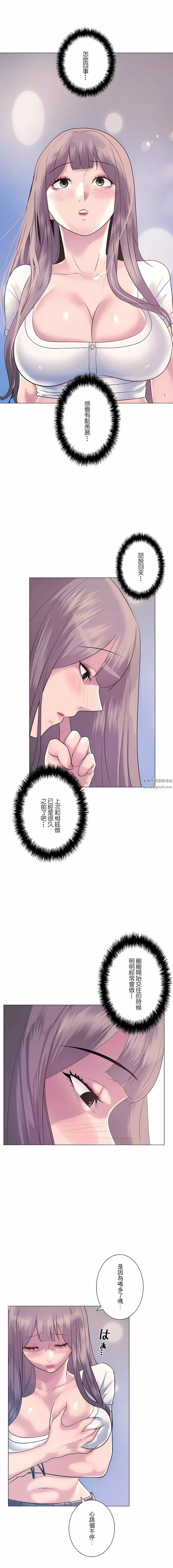 追求刺激的愛第8話