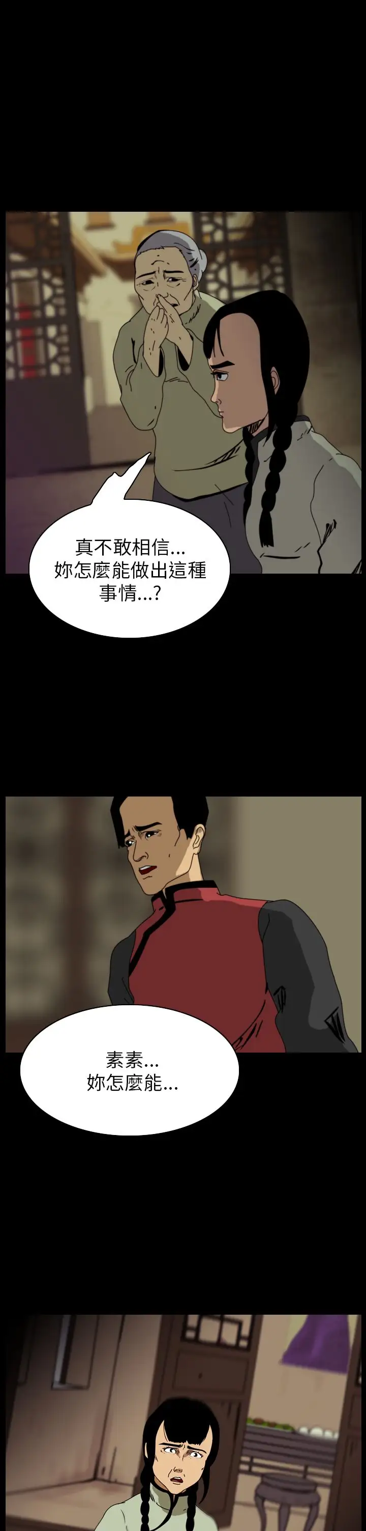 恐怖秀第74话美人酒11