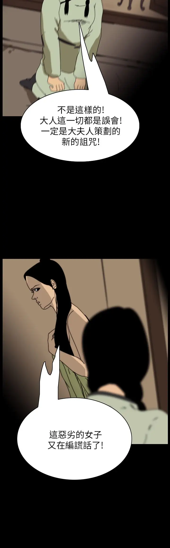 恐怖秀第74话美人酒11