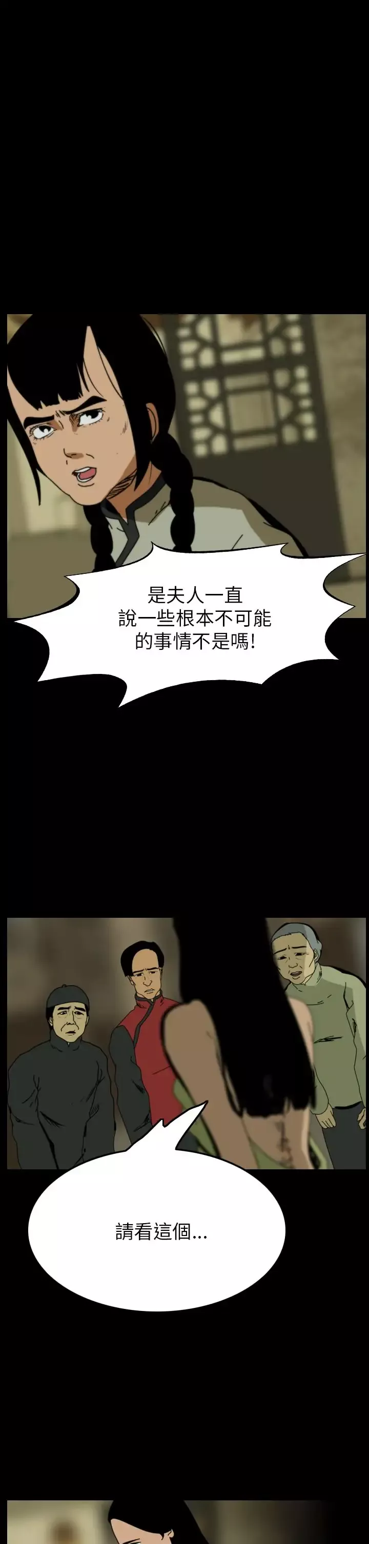 恐怖秀-第74话美人酒11 - 图片 21