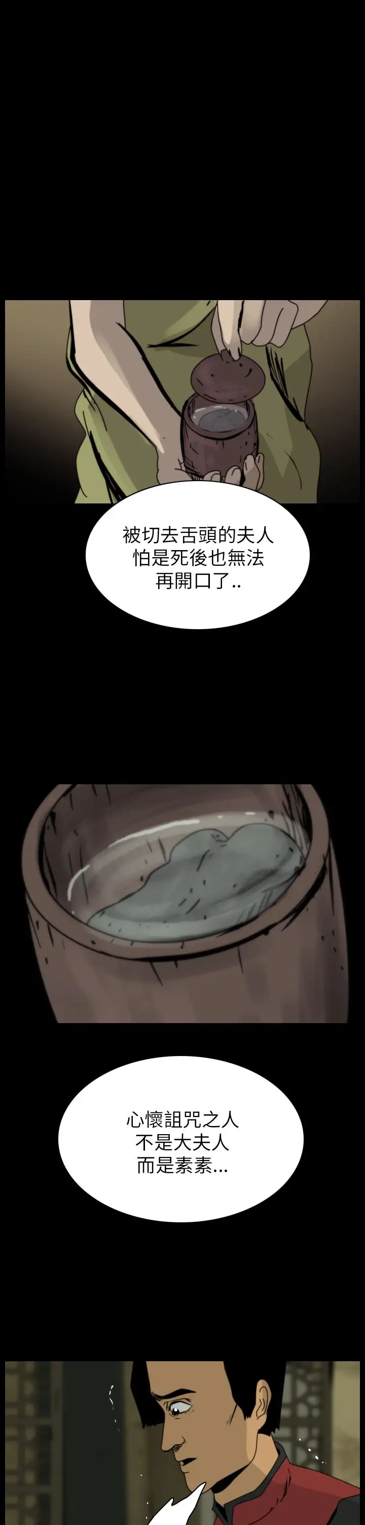 恐怖秀第74话美人酒11