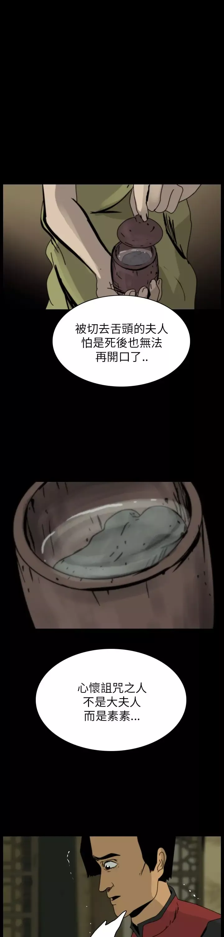 恐怖秀第74话美人酒11